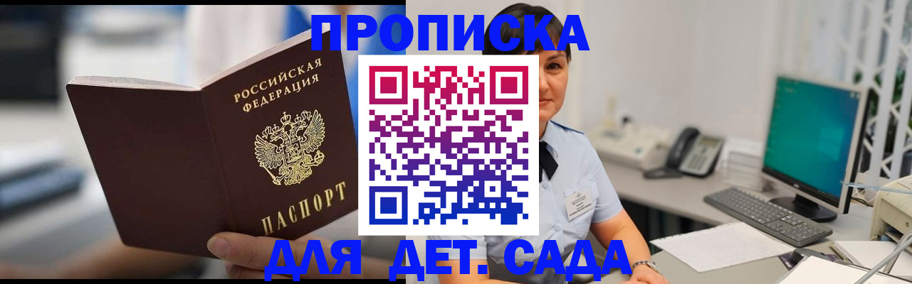 прописка гарантия в Камешково