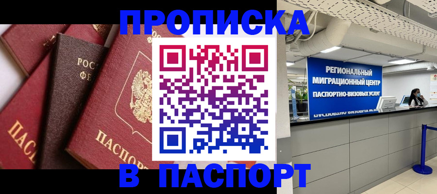 прописка штамп в Камешково