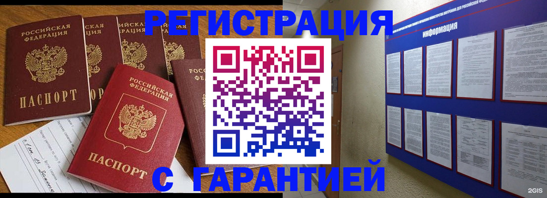 прописка для кредита в Камешково